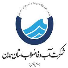 کارآموزی شرکت آب و فاضلاب استان همدان